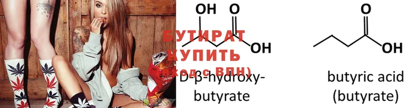 БУТИРАТ 99%  как найти   Грязи 